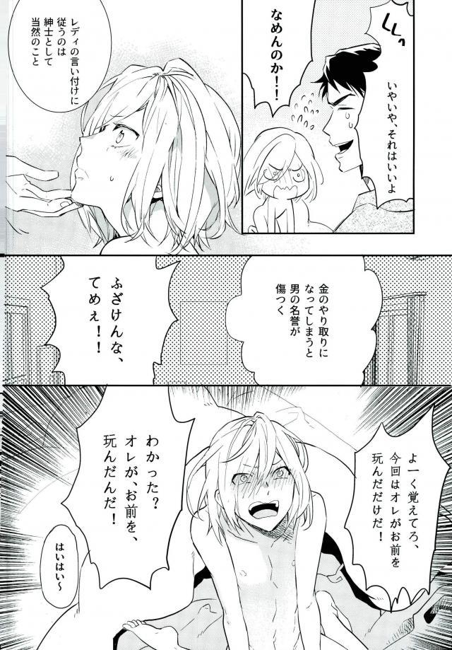 (Ginban no glory) [mememery (hash)] Princess no Nozomu mama ni (Yuri on Ice) page 31 full