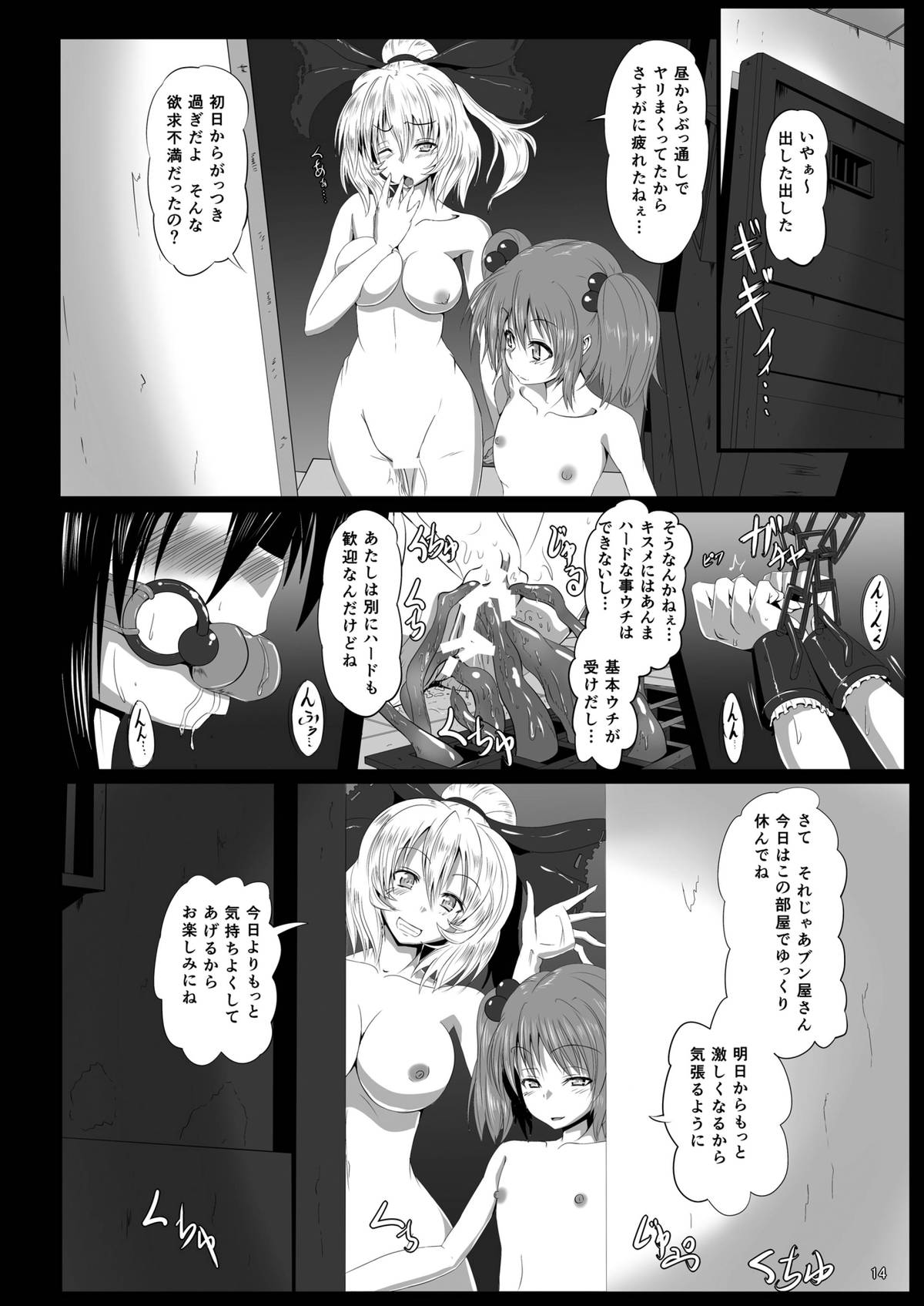 (C84) [Kumohatiya (Kumoemon)] Shoukubaku 2 ~Karasu Choukyou~ (Touhou Project) page 16 full