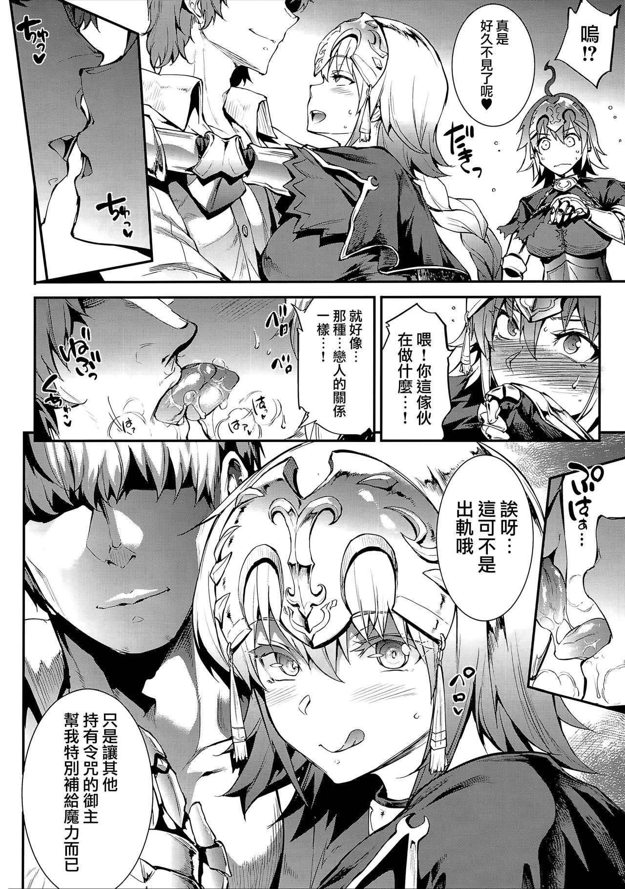 (C94) [ERECT TOUCH (Erect Sawaru)] JxJ (Fate/Grand Order) [Chinese] [無邪気漢化組] page 9 full