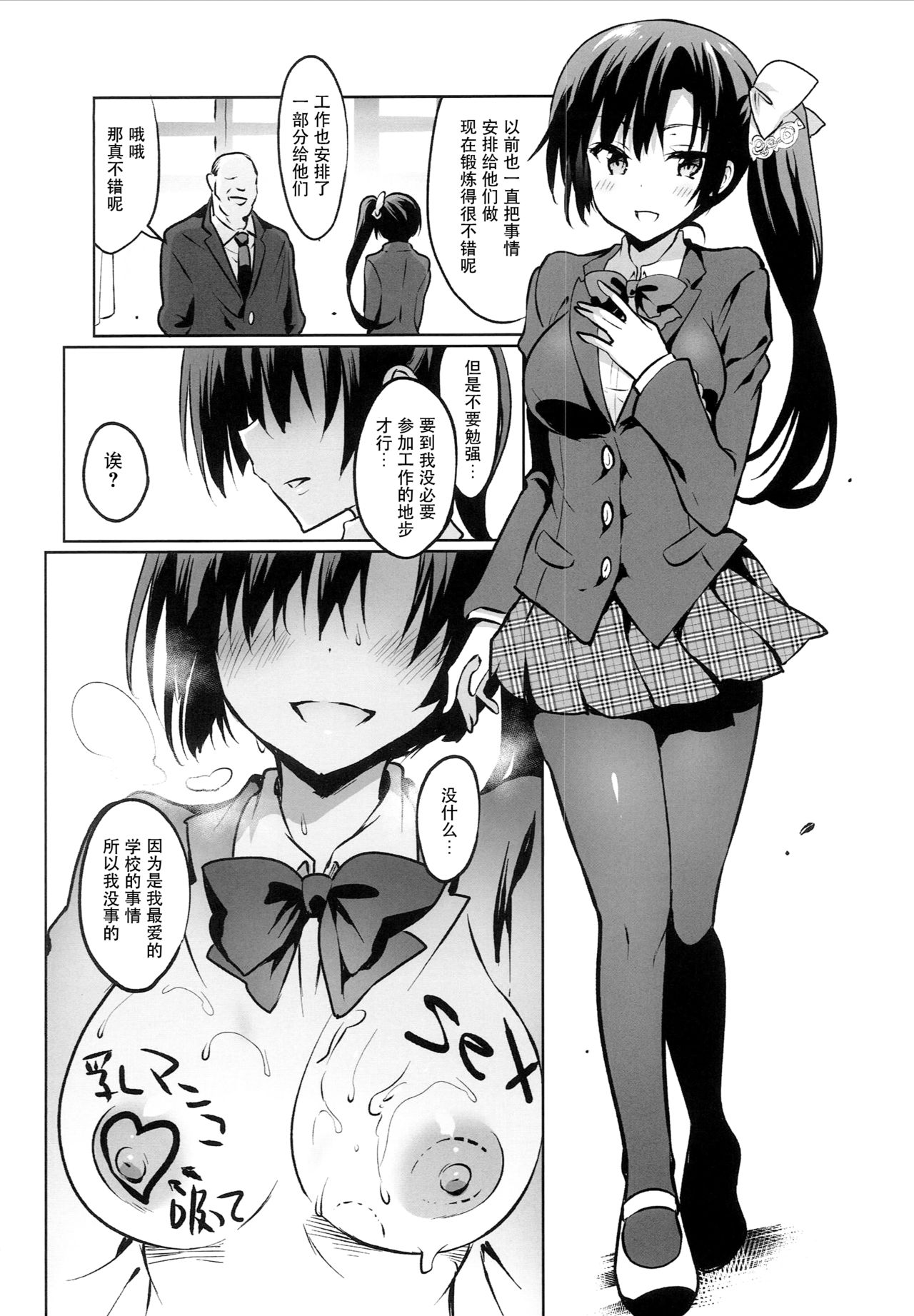 (C94) [OTOMEKIBUN (Sansyoku Amido.)] Gakkou de Seishun! 15 [Chinese] [脸肿汉化组] page 34 full