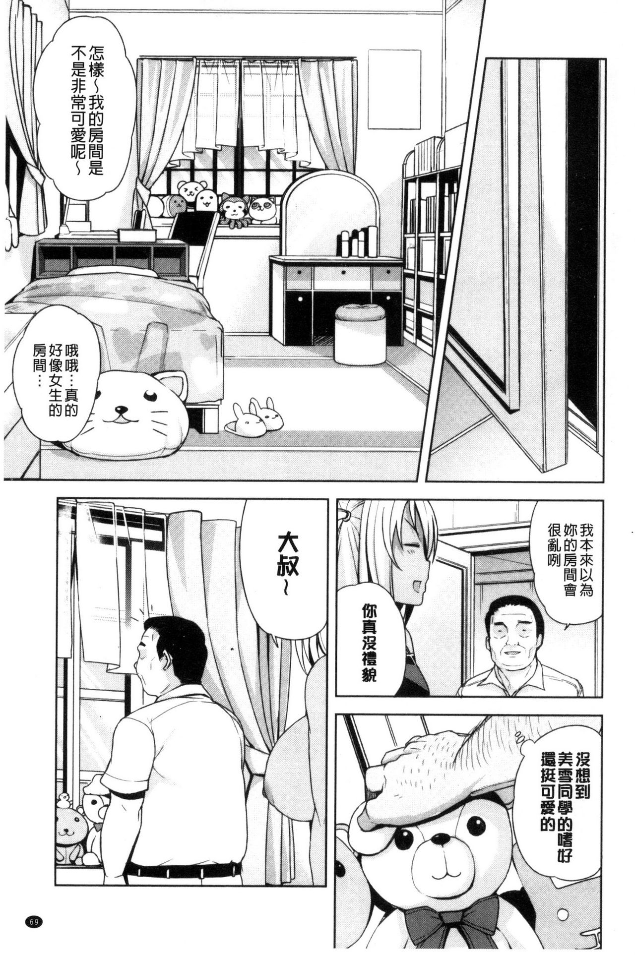 [Tamagoro] Doutei Danshi Kousei Iinkai [Chinese] page 76 full