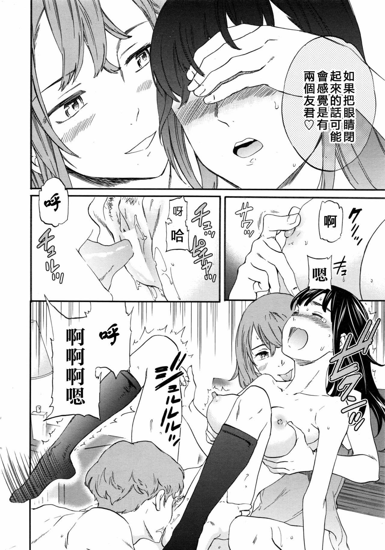 [Cuvie] Karada wa Kokoro ni Shoujiki Kouhen (COMIC Penguin Club Sanzokuban 2016-12) [Chinese] [沒有漢化] page 13 full
