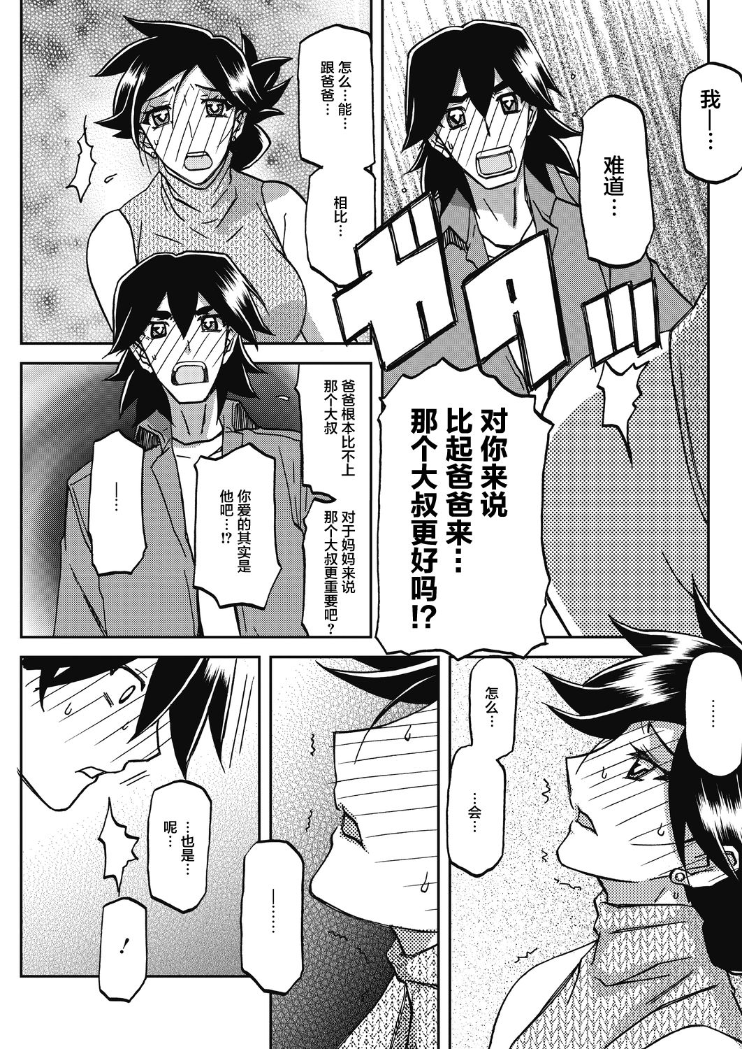 [Sanbun Kyoden] Gekkakou no Ori Ch. 23 (COMIC HOTMiLK Koime Vol. 17) [Chinese] [不咕鸟汉化组] [Digital] page 7 full