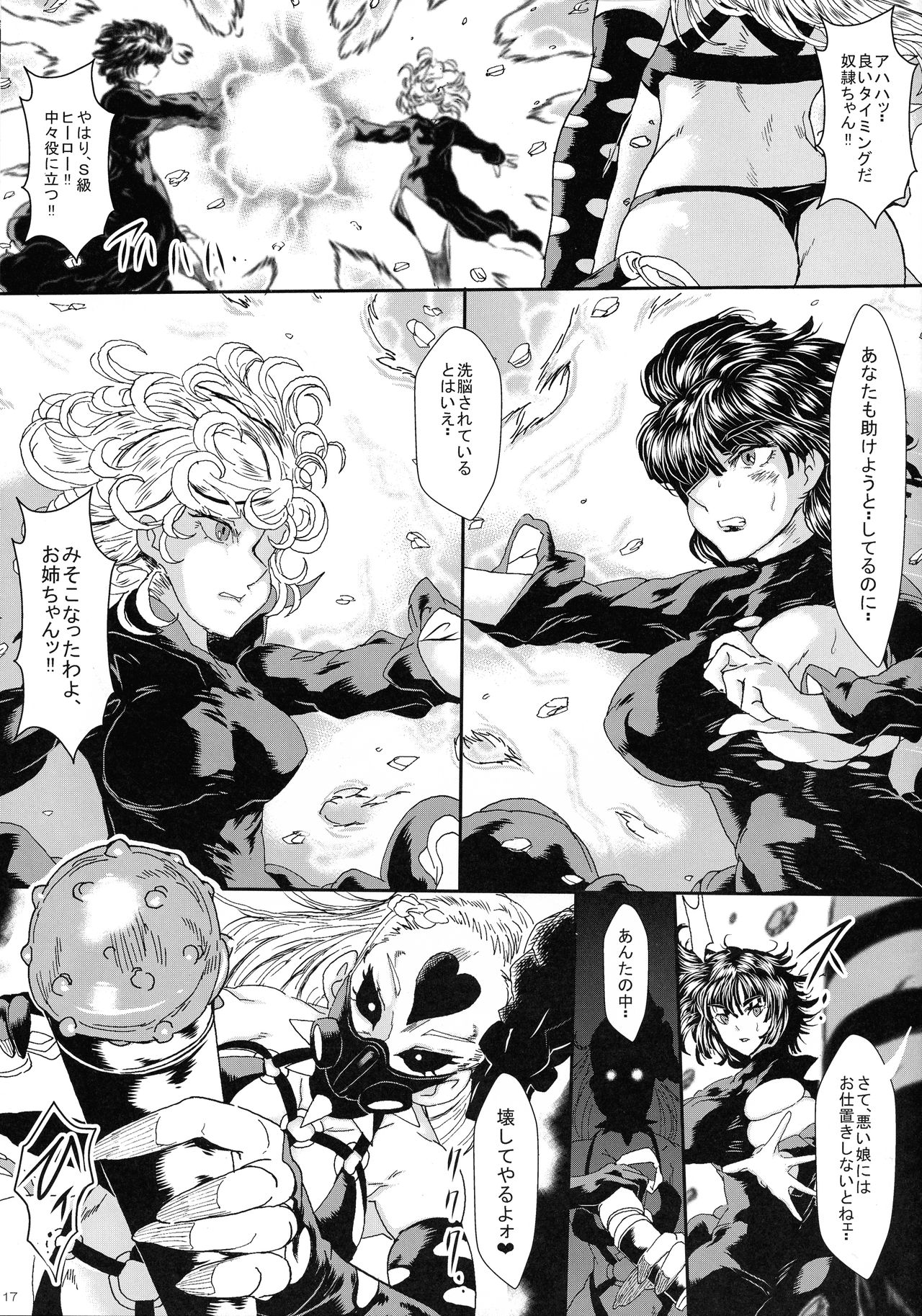 (C97) [Yuzuponz (Sakokichi)] IN RAN-WOMEN2 Kaijin Do-S ni Haiboku Shita Shimai (One Punch Man) page 17 full