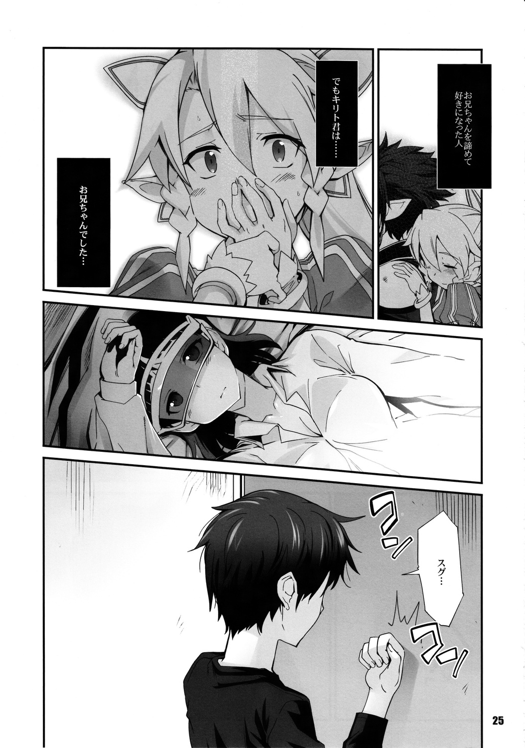 (C83) [Tracklisko (Hiura R)] no passage (Sword Art Online) page 24 full