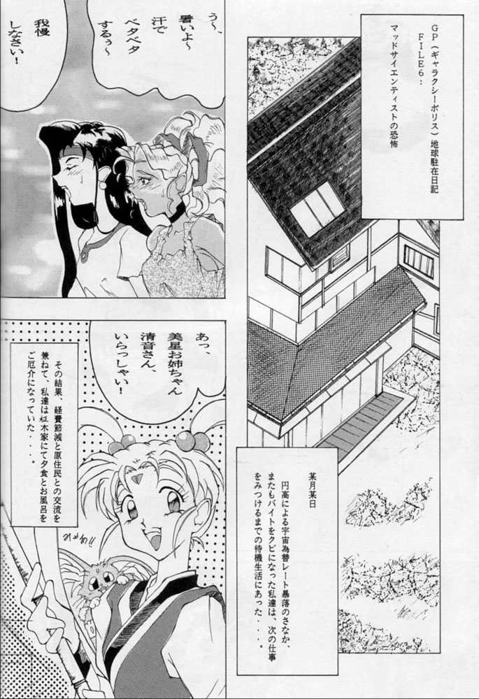 (C48) [Ryokan Hanamura (Various)] Karikizuki no Ma (Various) page 89 full