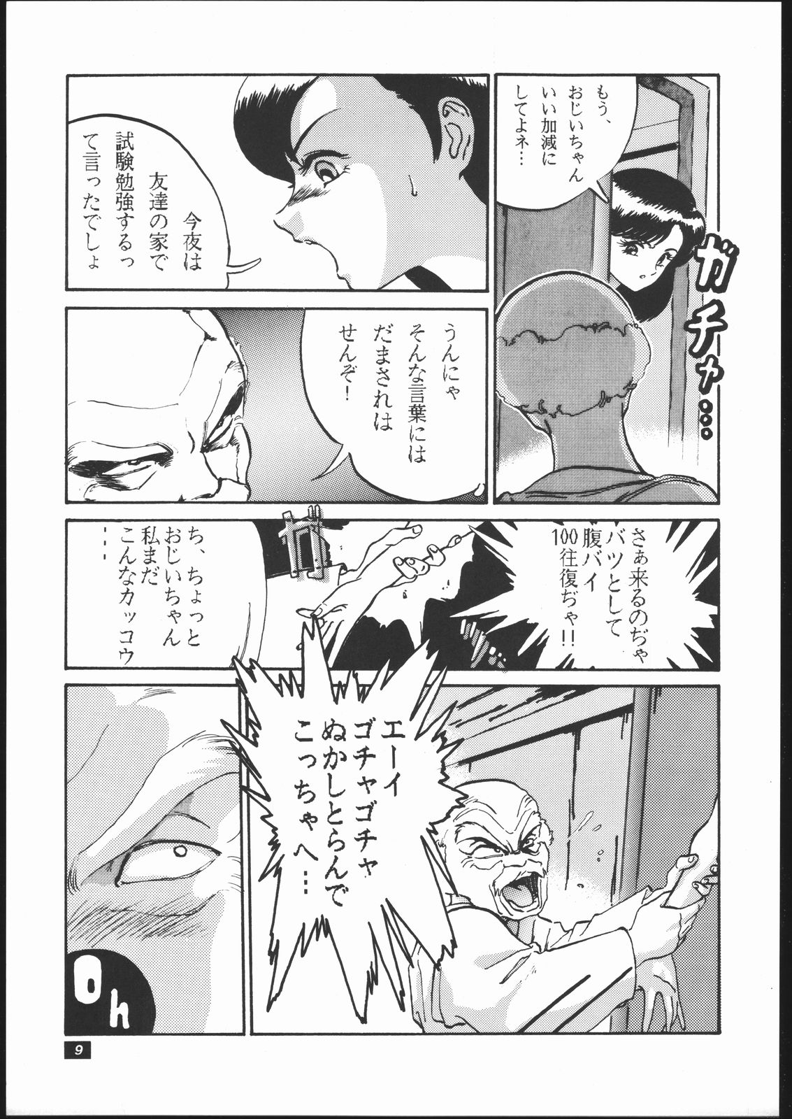 (C39) [STUDIO CLAIM] GATHER page 8 full