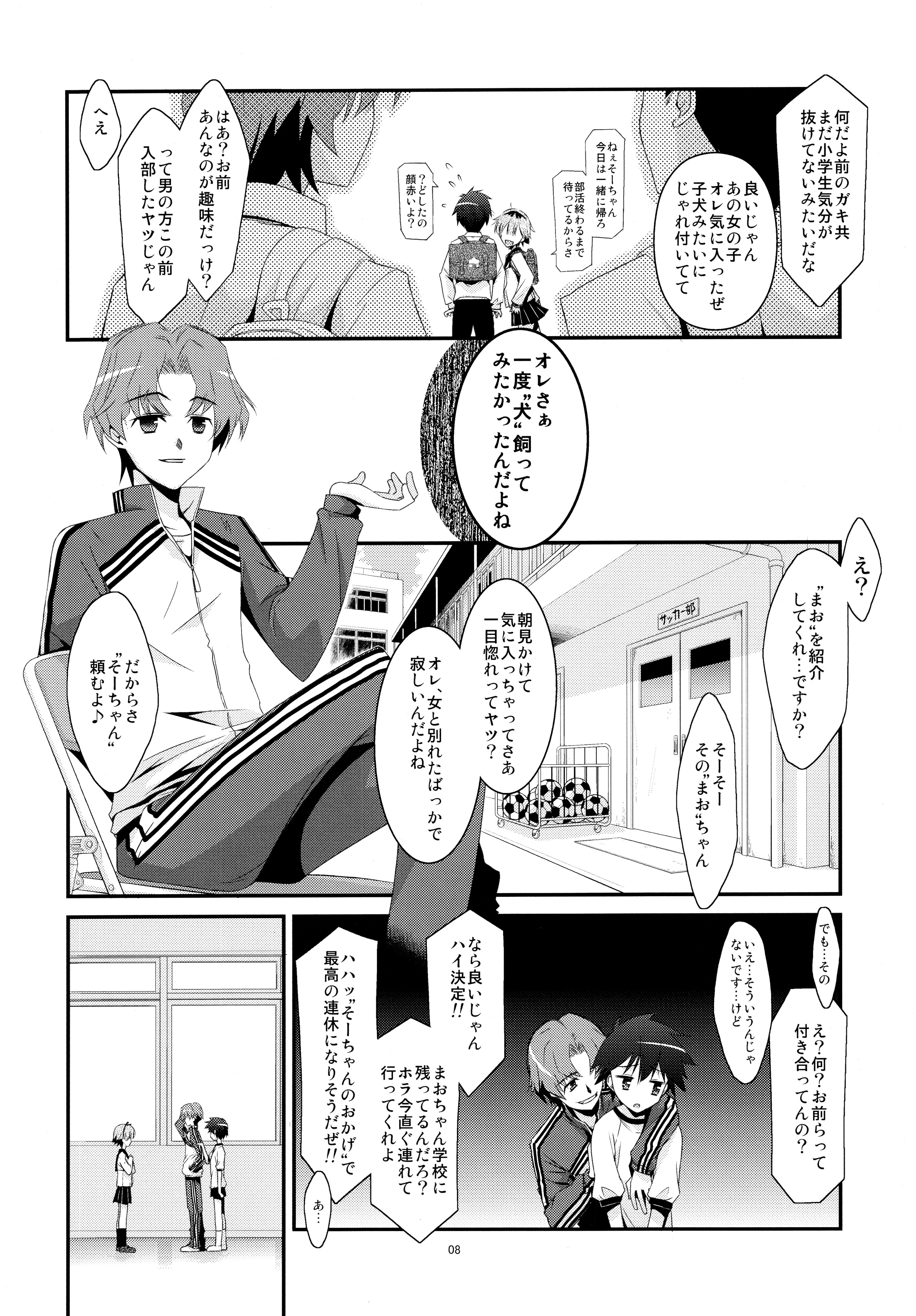 (C88) [Kouyadou (Mizuki Eimu)] Anoko ga Aitsu no Omocha ni Natta Hi - Kitagawa Mao Hen page 8 full