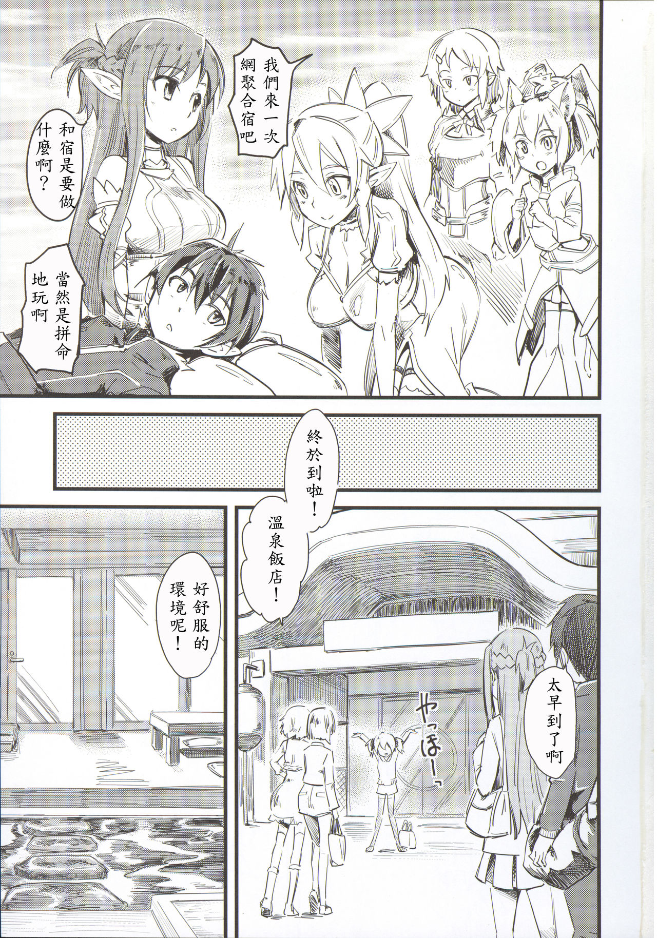 (C86) [Hi-Per Pinch (clover)] Seisai wa Gomu-nashi Sex (Sword Art Online) [Chinese] [殭屍個人漢化] page 3 full