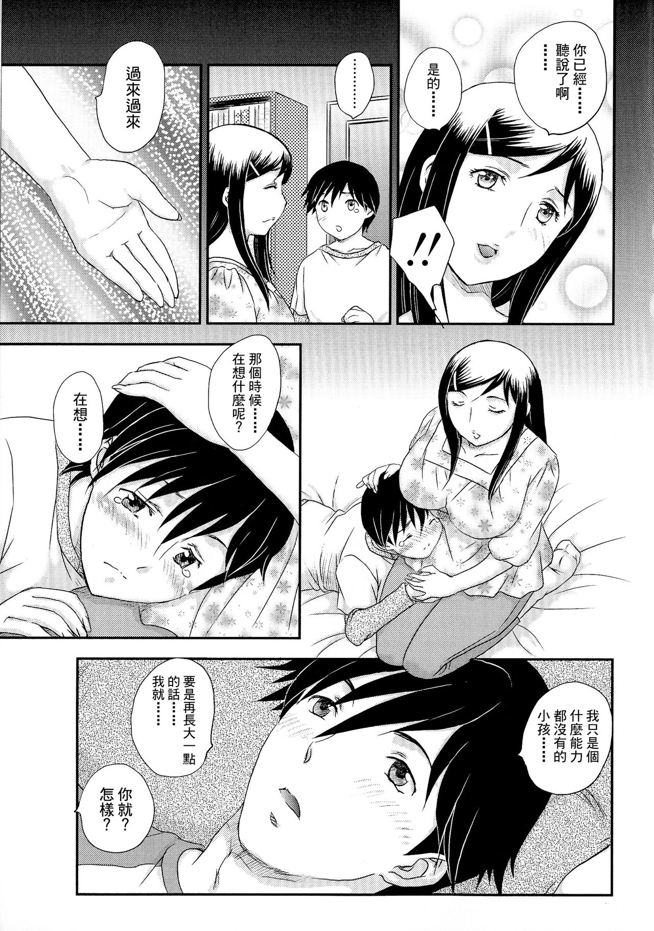 [Hiryuu Ran] Boshisou-dan Ch. 5-13 [Chinese] [新桥月白日语社·母系戰士出資漢化] [Incomplete] page 46 full