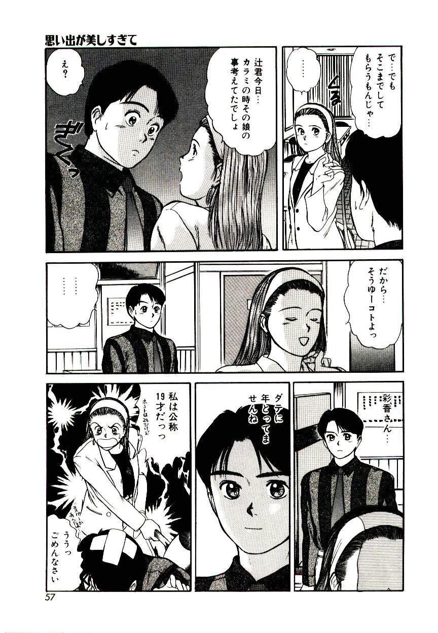 [Sano Takayoshi] Peach scandal page 55 full