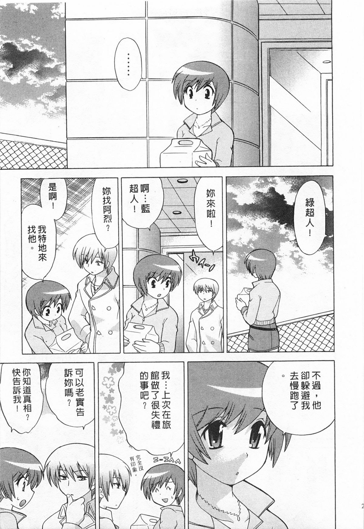 [Kotono Wakako] Okusama DE Naito 5 | 夜妻 5 [Chinese] page 21 full