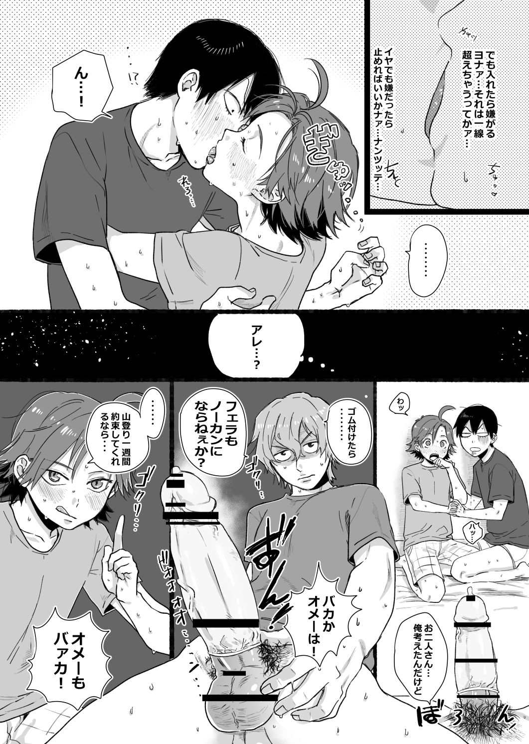 [Yasson Yoshiyuki] No Count (Yowamushi Pedal) [Digital] page 8 full