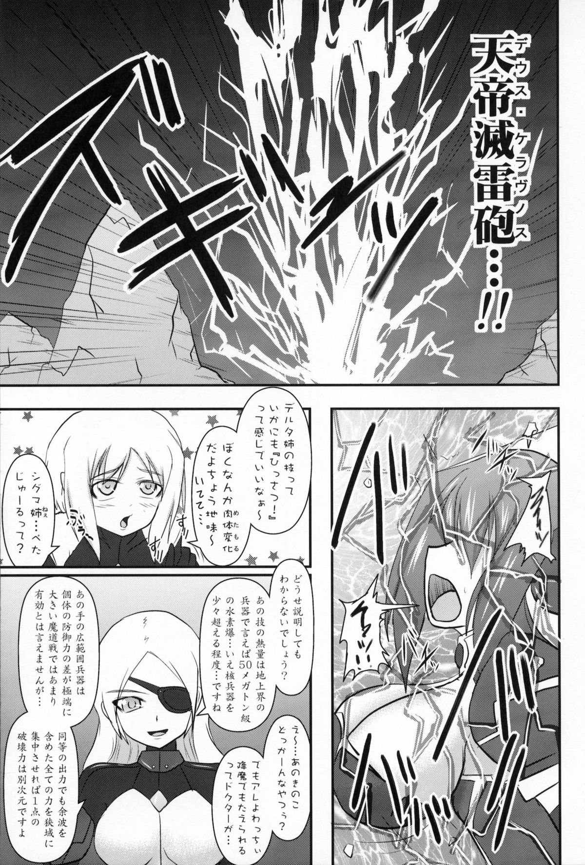 (C80) [FONETRASON (Ryutou)] Shield Knight Elsain Vol. 10 MALICIOUS SISTERS page 6 full