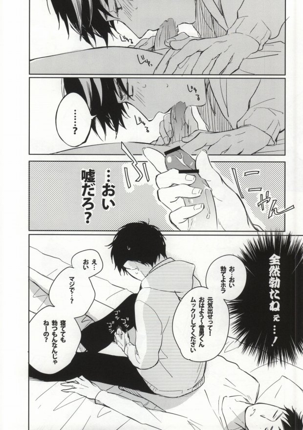 [licca (Kashima)] S kara Hajimaru Ano Hanashi - The story begins from the S (Ao no Exorcist) page 13 full