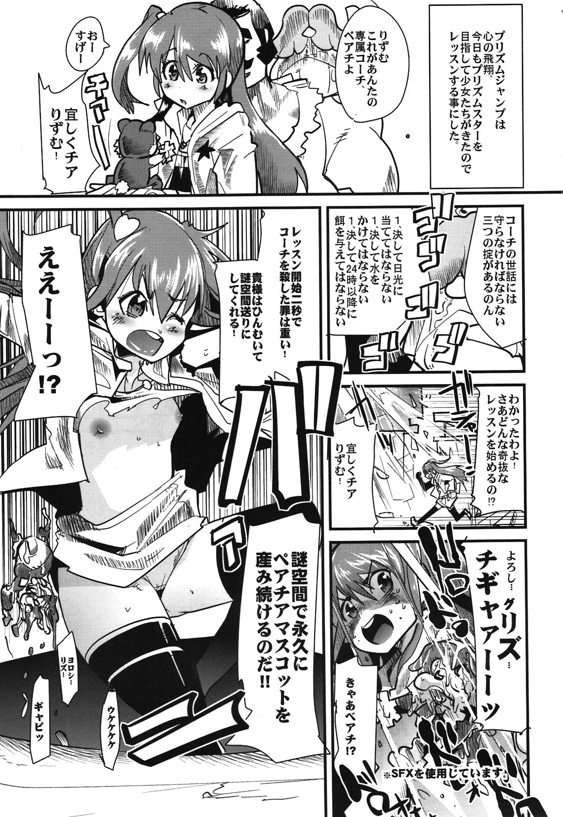 (C80) [Bronco Hitoritabi, Sumi Kara Sumi Made (Uchi-Uchi Keyaki Gabyonuno)] Rhythm Heaven (Pretty Rhythm) page 3 full