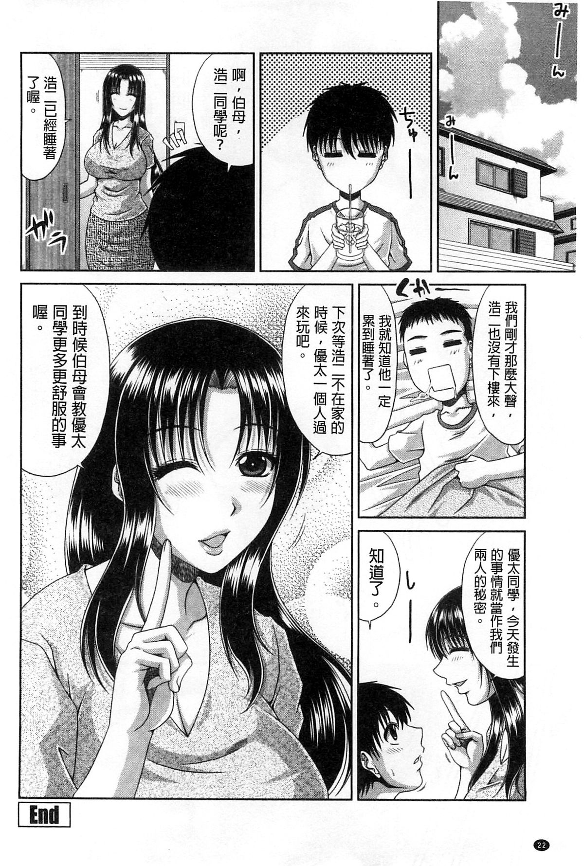 [Kai Hiroyuki] Tomo Haha [Chinese] page 24 full