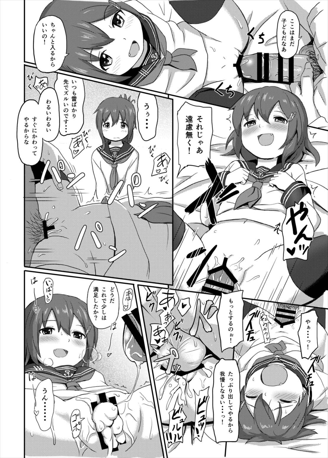 (C85) [A.O.I (Various)] Kantai Collection Kuchiku Kanmusu Goudoushi Kuchiku Nyannyan (Kantai Collection -KanColle-) page 9 full