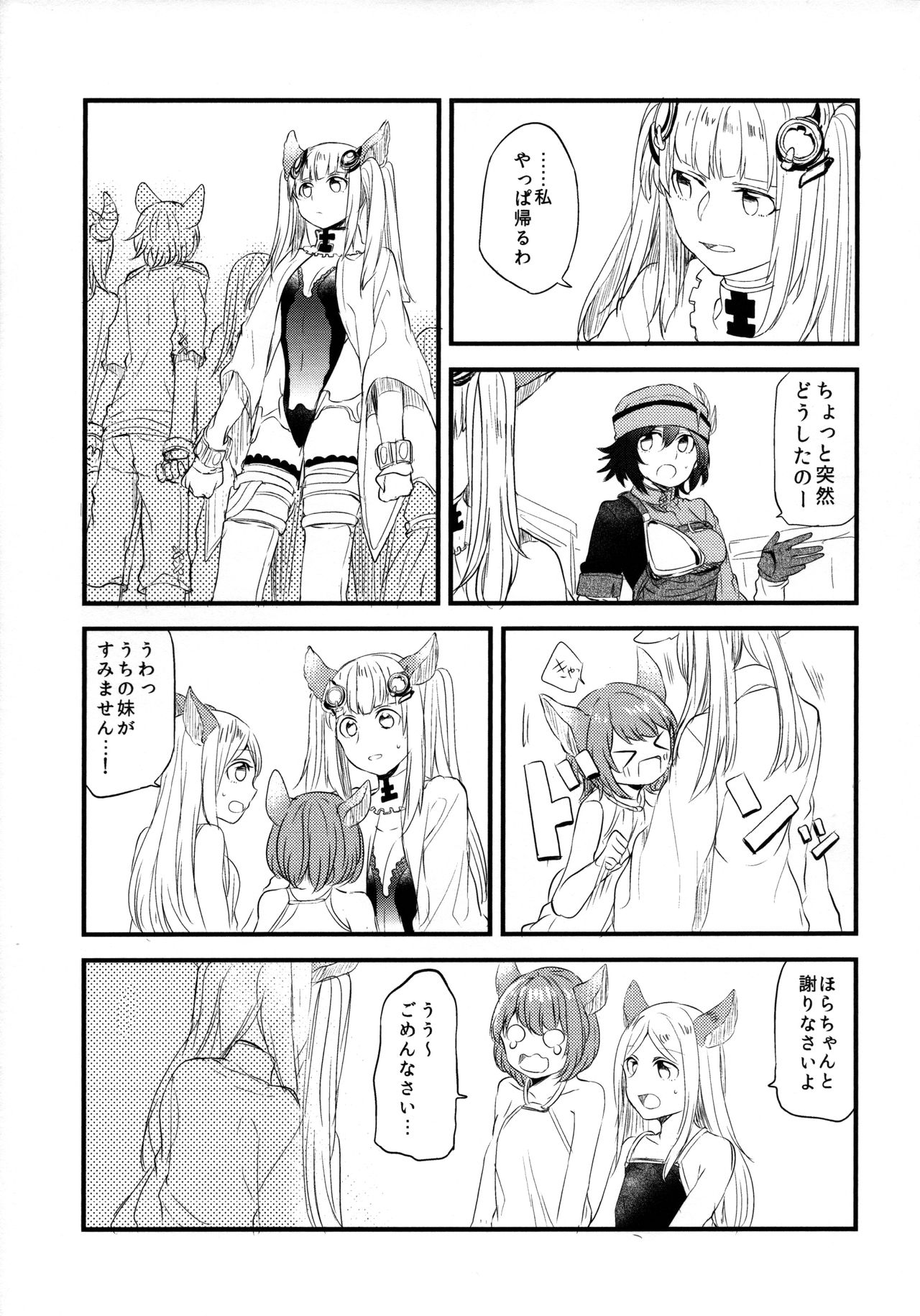 (COMIC1☆11) [Hatakewotagayasudake (Mikanuji)] Gurayuri Soushuuhen (Granblue Fantasy) page 49 full