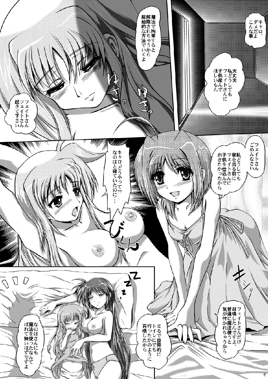 (COMIC1☆2) [MajesticRune (Kurogane)] F.A.T.E. (Mahou Shoujo Lyrical Nanoha) page 6 full