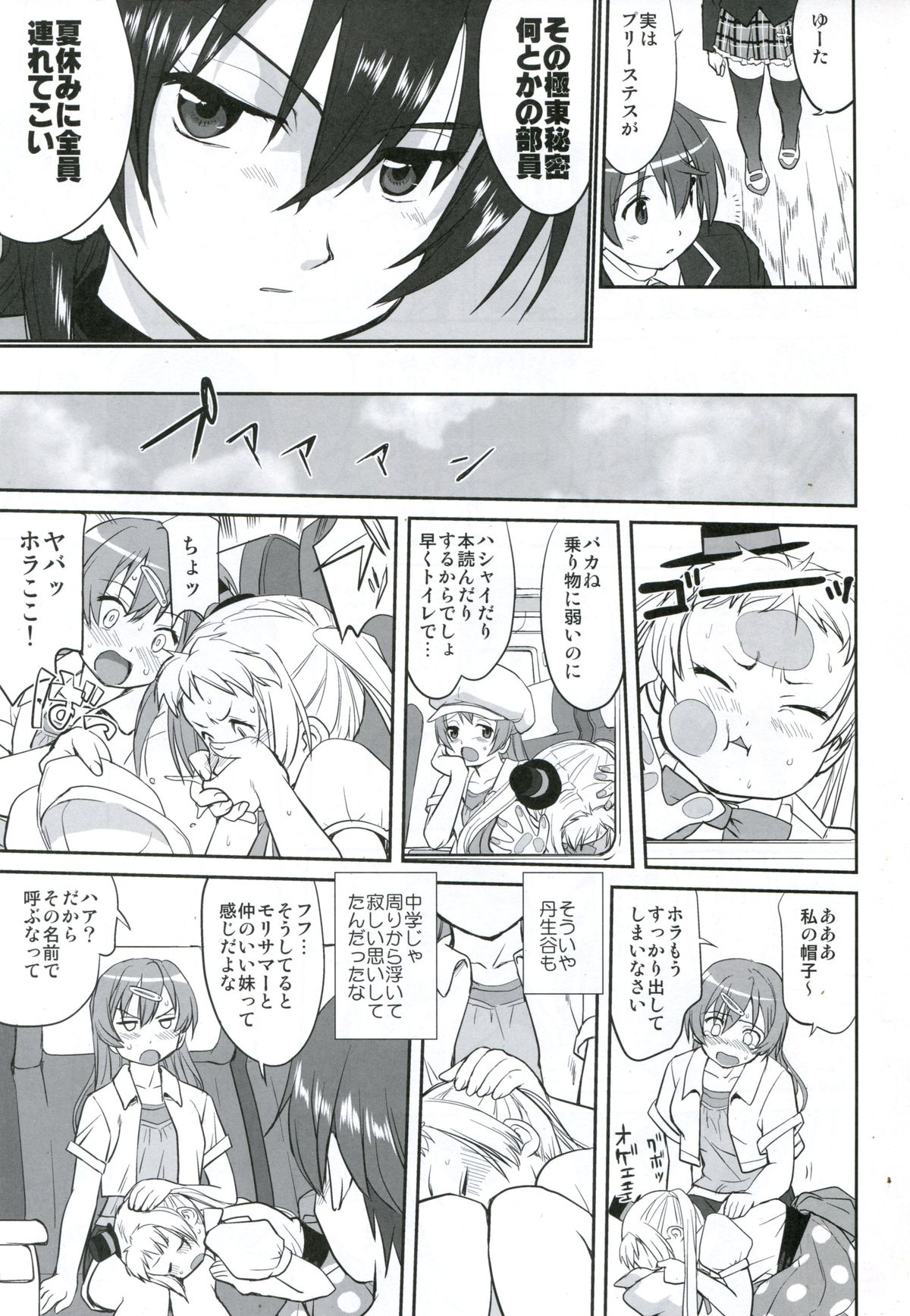 (C83) [Takotsuboya (TK)] Lamancha no onna (Chuunibyou Demo Koi ga Shitai!) page 30 full