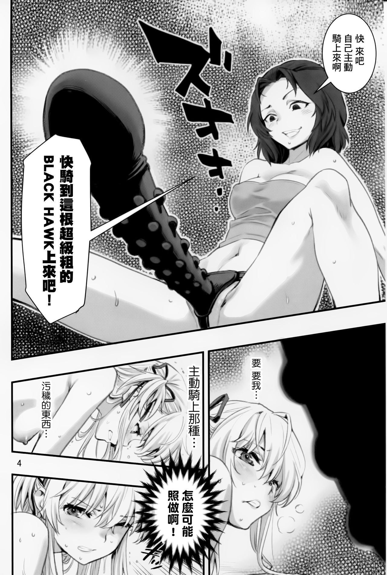 (C96) [Hassystant] Mou Hitotsu no Tsukitate!! Ou-sama Game 2 (Yakitate!! Japan) [Chinese] [基德漢化組] page 5 full