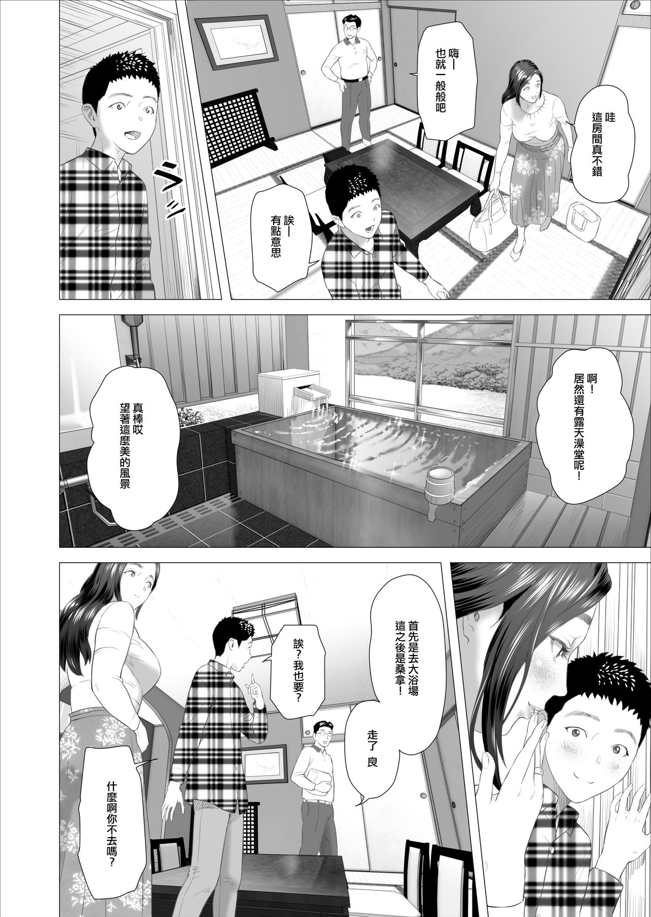 [Hy-dou (Hyji)] Kinjo Yuuwaku Musuko no Afureru Seiyoku o Nomihosu Haha Hen [Chinese] [丧尸漢化] [Ongoing] page 38 full