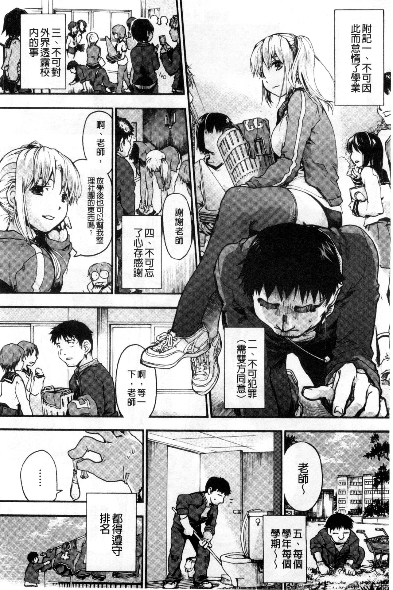 [Uba Yoshiyuki] Houkago no Sukima | 放課後的縫隙間 [Chinese] page 60 full