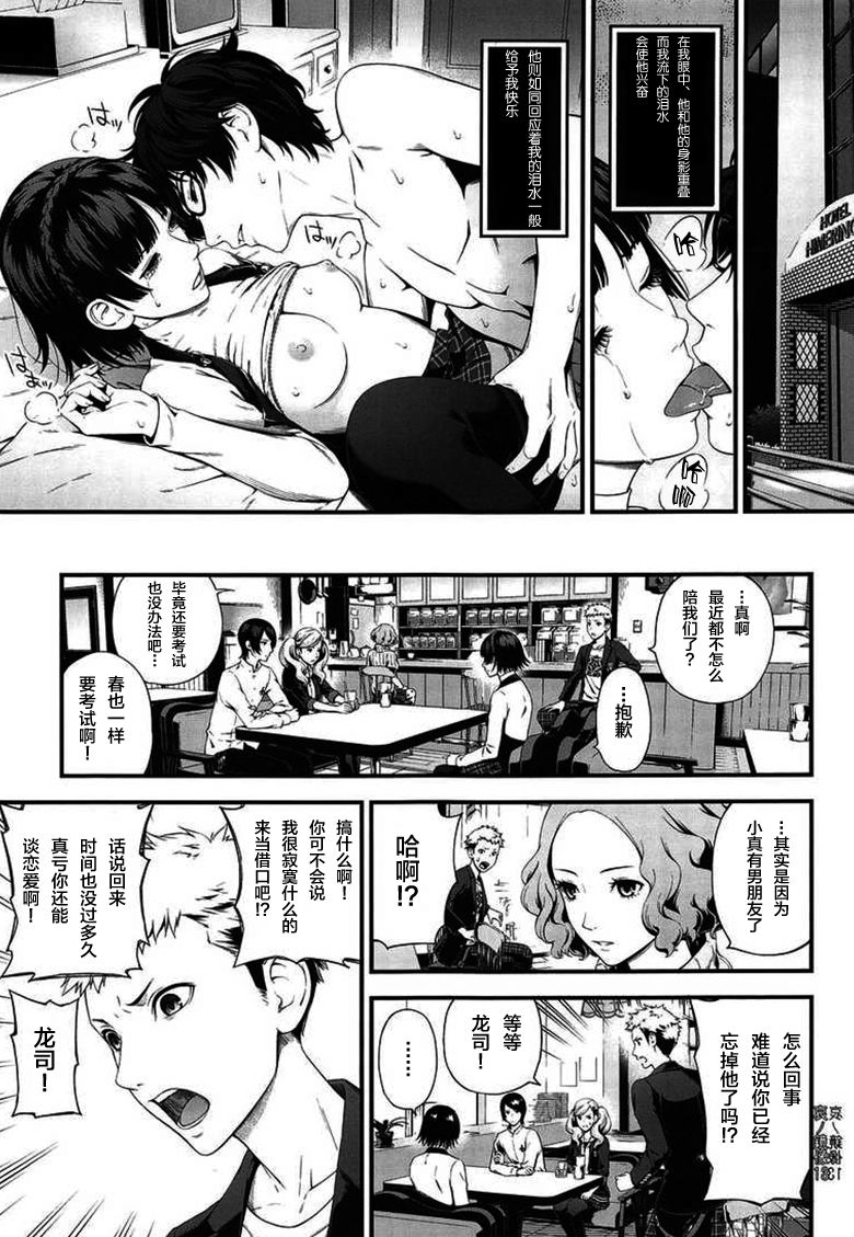 (C95) [3 Colors Corona (Suzuki Hinomi)] Ai no Kyouzou (Persona 5) [Chinese] [新桥月白日语社] page 13 full