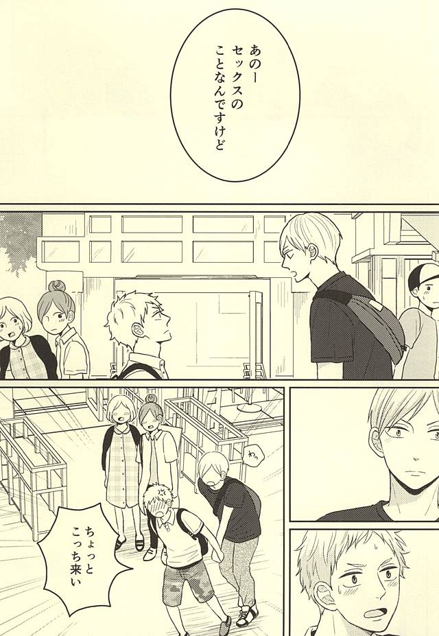 (RTS!!5) [no_ck (Matsu)] The Lion Sleeps Tonight (Haikyuu!!) page 2 full