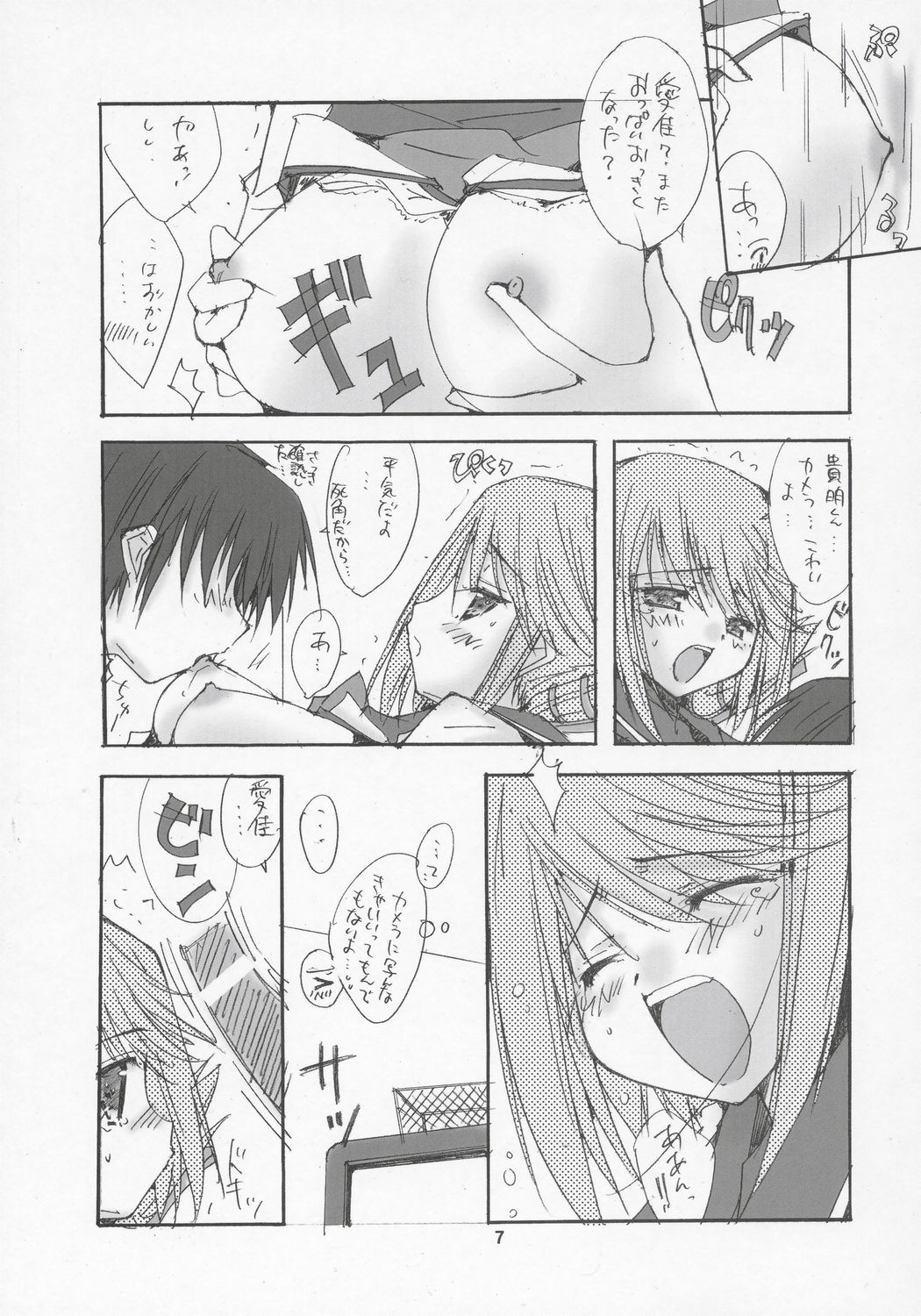 (C69) [Meisaku Network (Mizuno Makoto)] Yellow Magic (To Heart 2) page 6 full