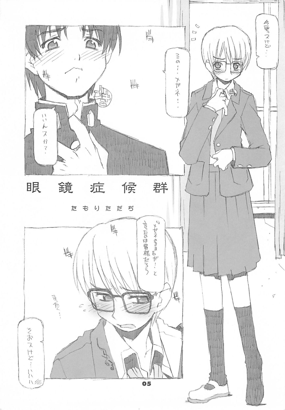 (SC22) [niesox (Tamori Tadaji)] Megane Shoukougun (Various) page 4 full