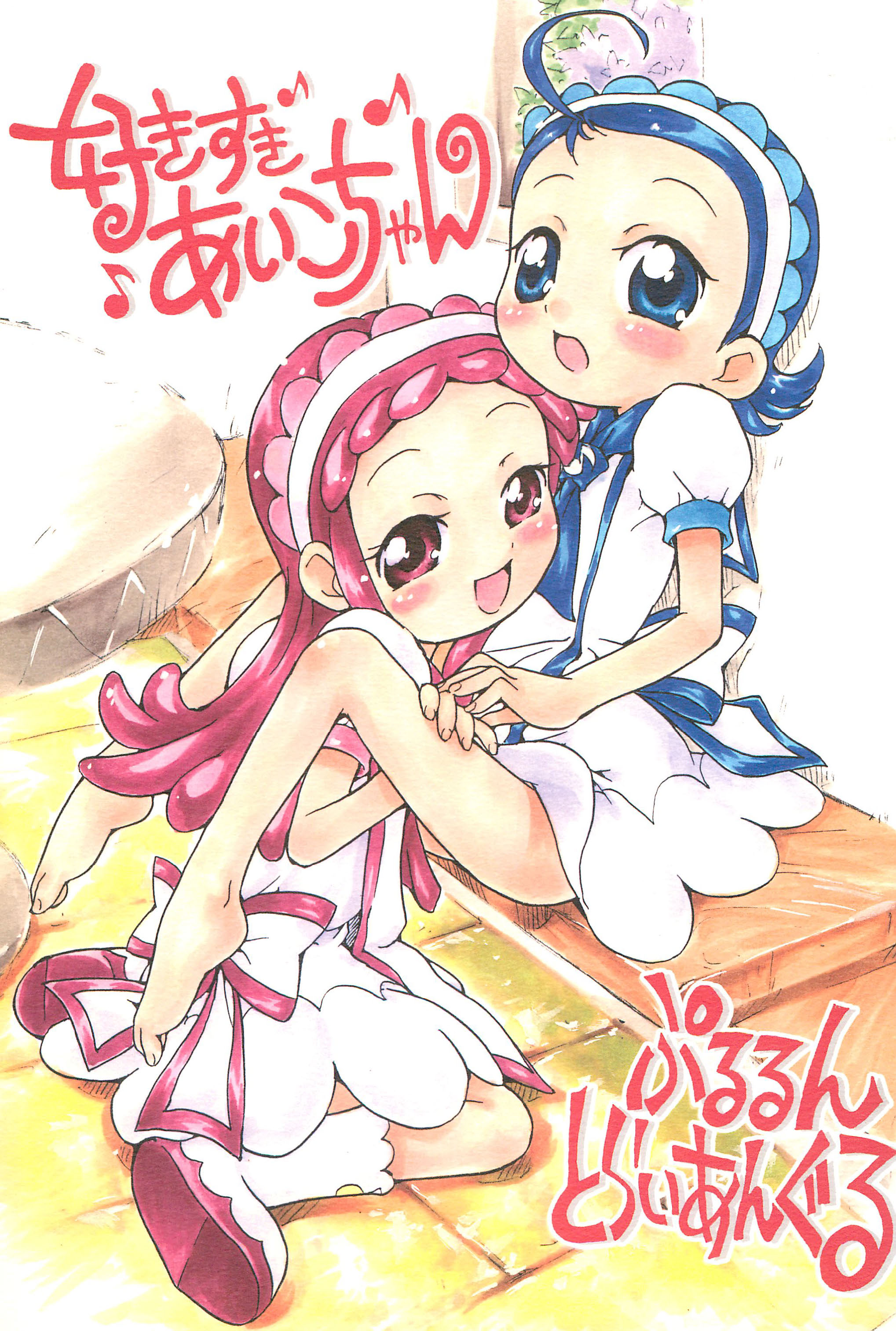 (C68) [Soul Magic (Sudoo Kaoru)] Suki suki Aiko-chan Pururun Triangle (Ojamajo Doremi) page 1 full