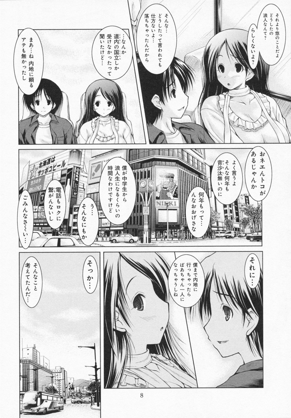 [Yameta Takashi] One-san ga Eroi node / Oneesan ga Eroi node page 10 full