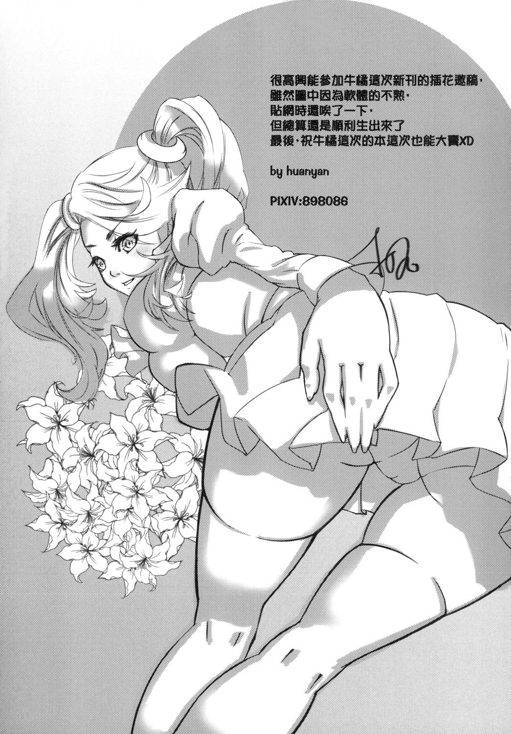 (FF25) [Bomb Shelter (Orange Bull)] Hoku Sou O Tsubo (Gundam Build Fighters Try) [Chinese] page 21 full
