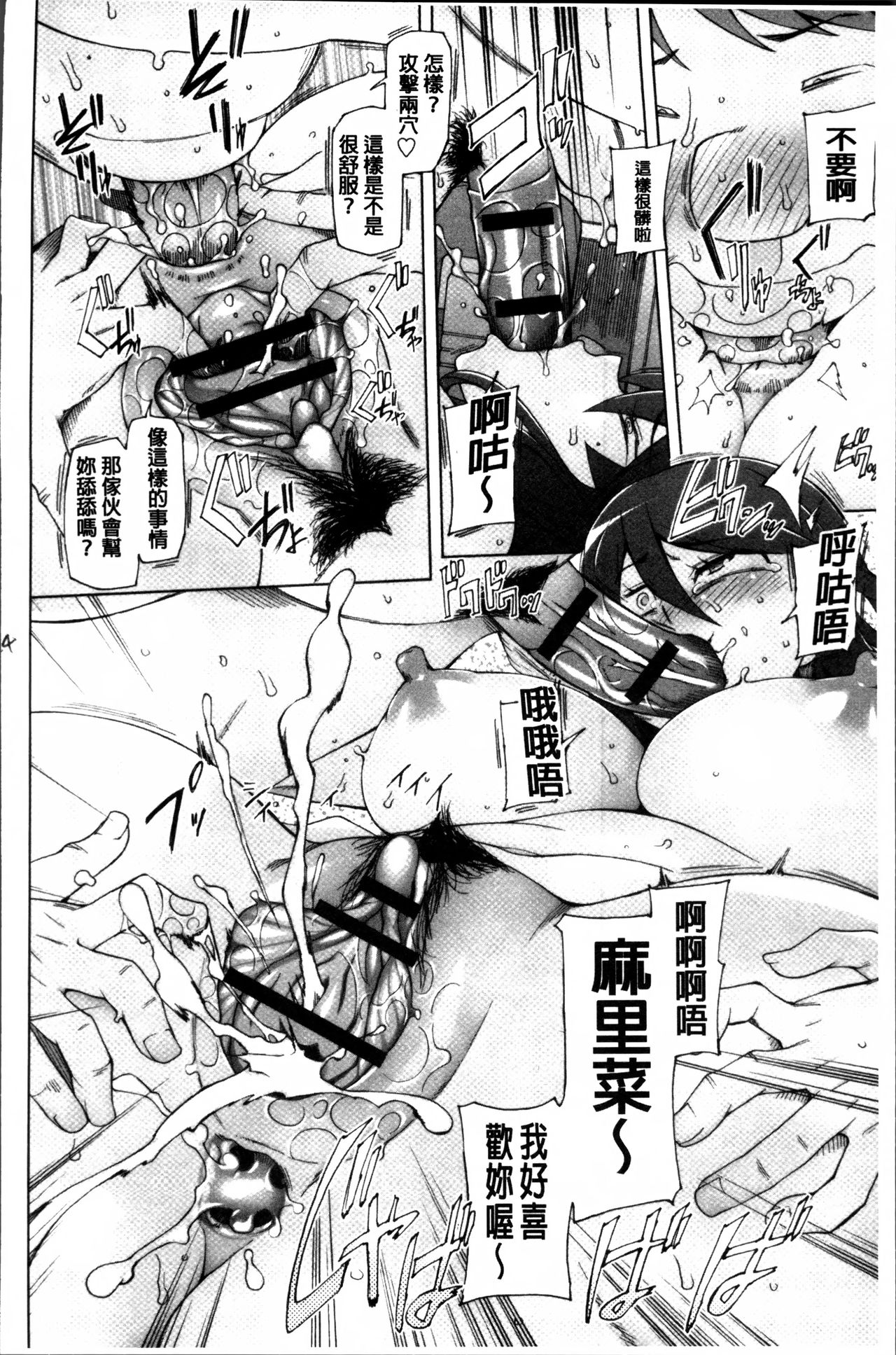 [Miito Shido] Dosukebe Appli [Chinese] page 50 full