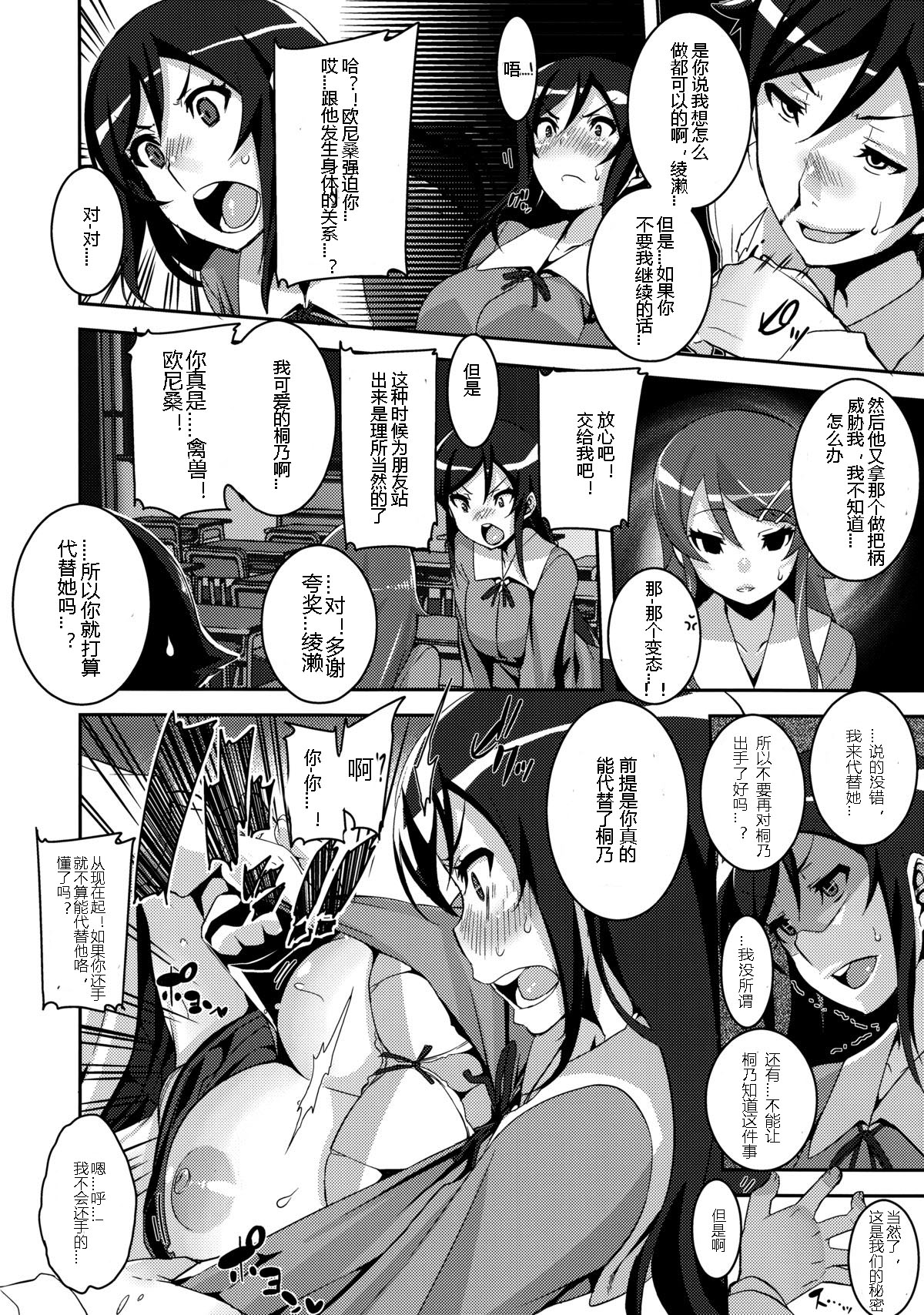 (C83) [HBO (Henkuma)] Honttou ni Hentai desu ne!! (Ore no Imouto ga Konna ni Kawaii Wake ga Nai) [Chinese] [graviton超渣汉化] page 4 full