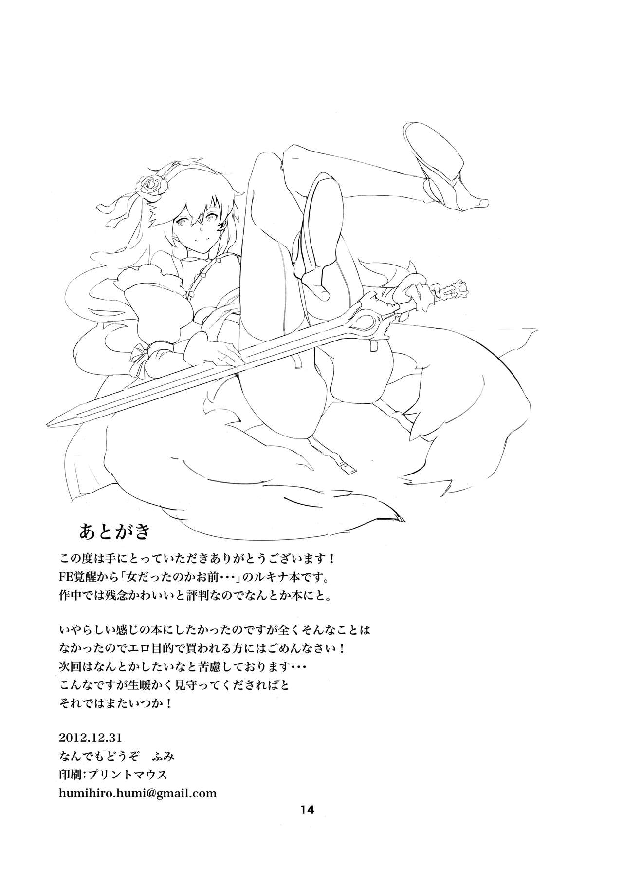 (C83) [NANDEMODOZO (Fumi)] Lucina chan FANBOOK (Fire Emblem Awakening) page 13 full