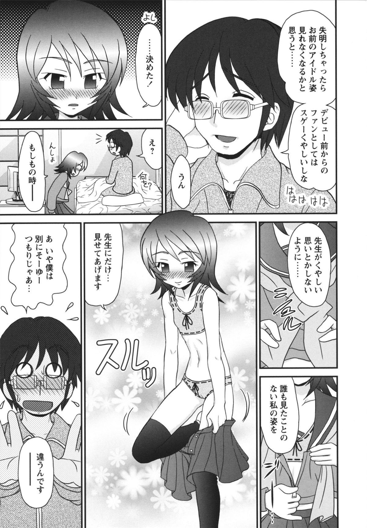 [Yamazaki Umetarou] Chidol meister page 30 full