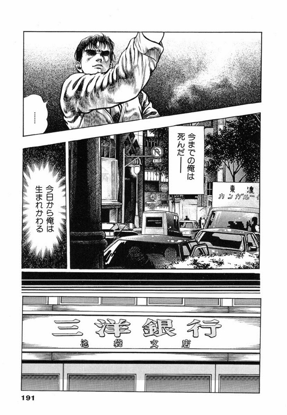 [Maeda Toshio] Oni no Kotarou 2 page 195 full