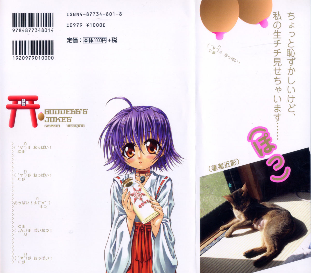 [Shizaki Masayuki] Megami-sama no Itazura -Goddess's Jokes- page 2 full
