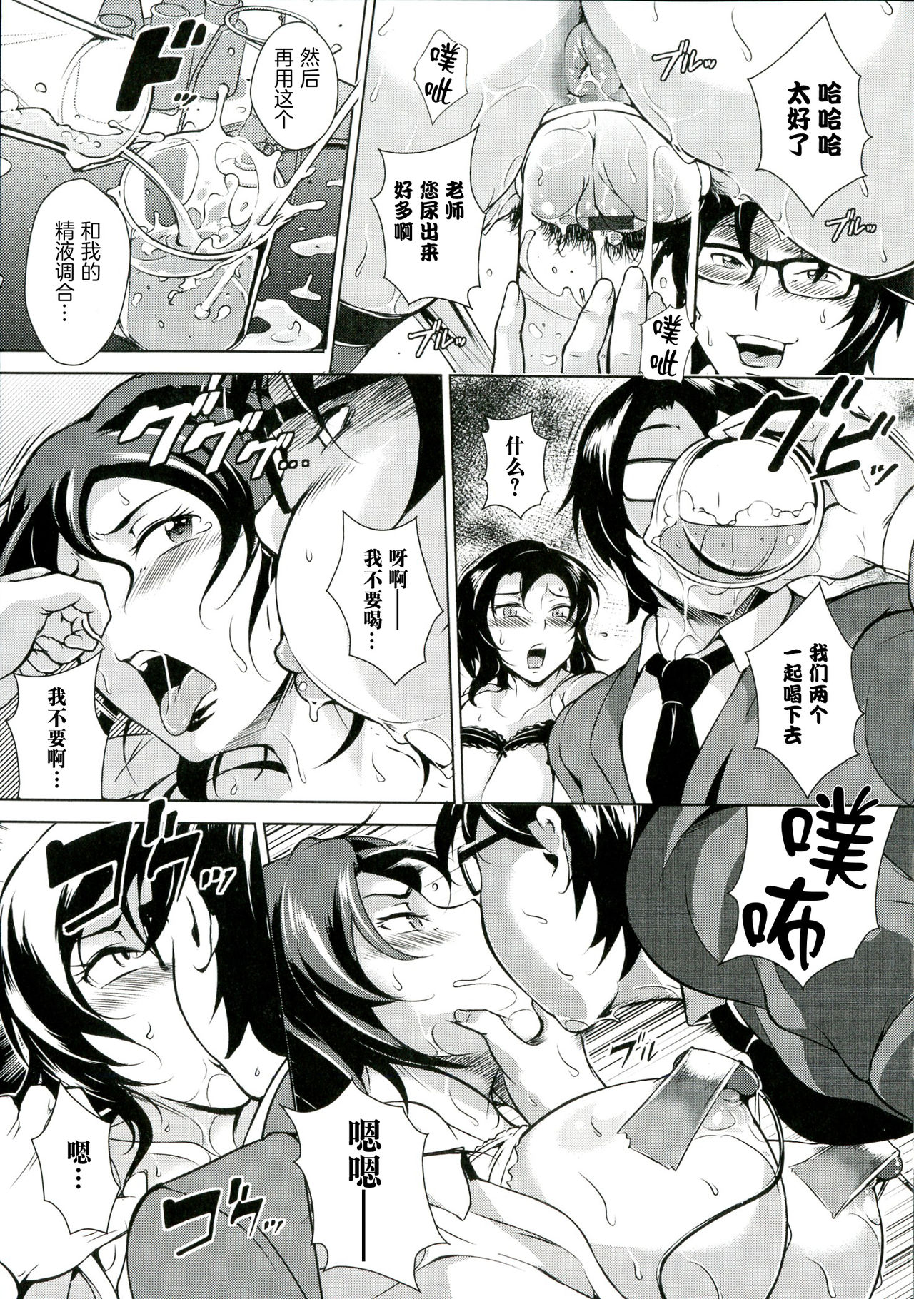 [Bitch Goigostar] Innyuu Karakurui Kitan [Chinese]【不想记名重嵌--高质量图源】 page 78 full