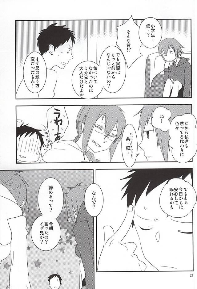 (C88) [yemak (yemak)] Ore no Otouto ga Konna ni Kawaii no de (Durarara!!) page 18 full