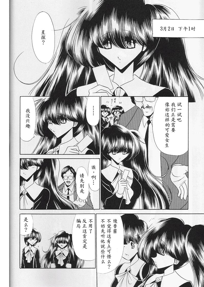 (C59) [Circle Taihei-Tengoku (Horikawa Gorou)] Daisankan [Chinese] [魔劍个人汉化] page 7 full