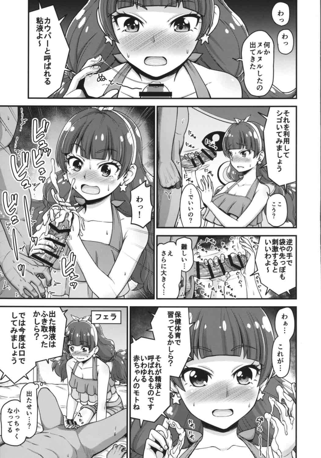 (C88) [Koppun (Hone)] Go! Kirakira Princess Lesson! (Go! Princess PreCure) page 10 full