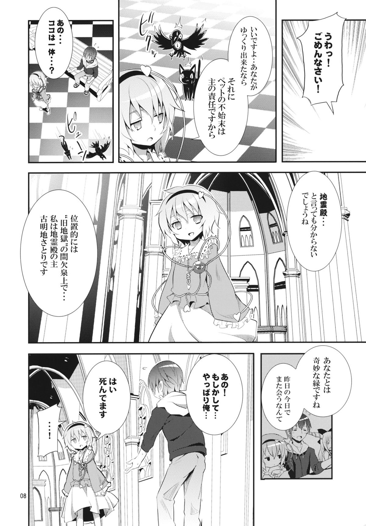 (C80) [Nounai Kanojo (Kishiri Toworu)] Satori wa Tomodachi ga Sukunai (Touhou Project) page 7 full