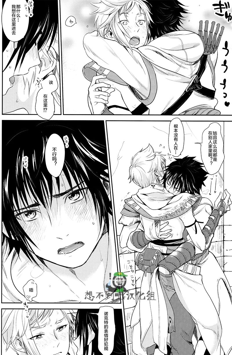 (SPARK12) [Inufuro] Kakurenbo (Final Fantasy XV) [Chinese] [想不到吧汉化组] page 12 full