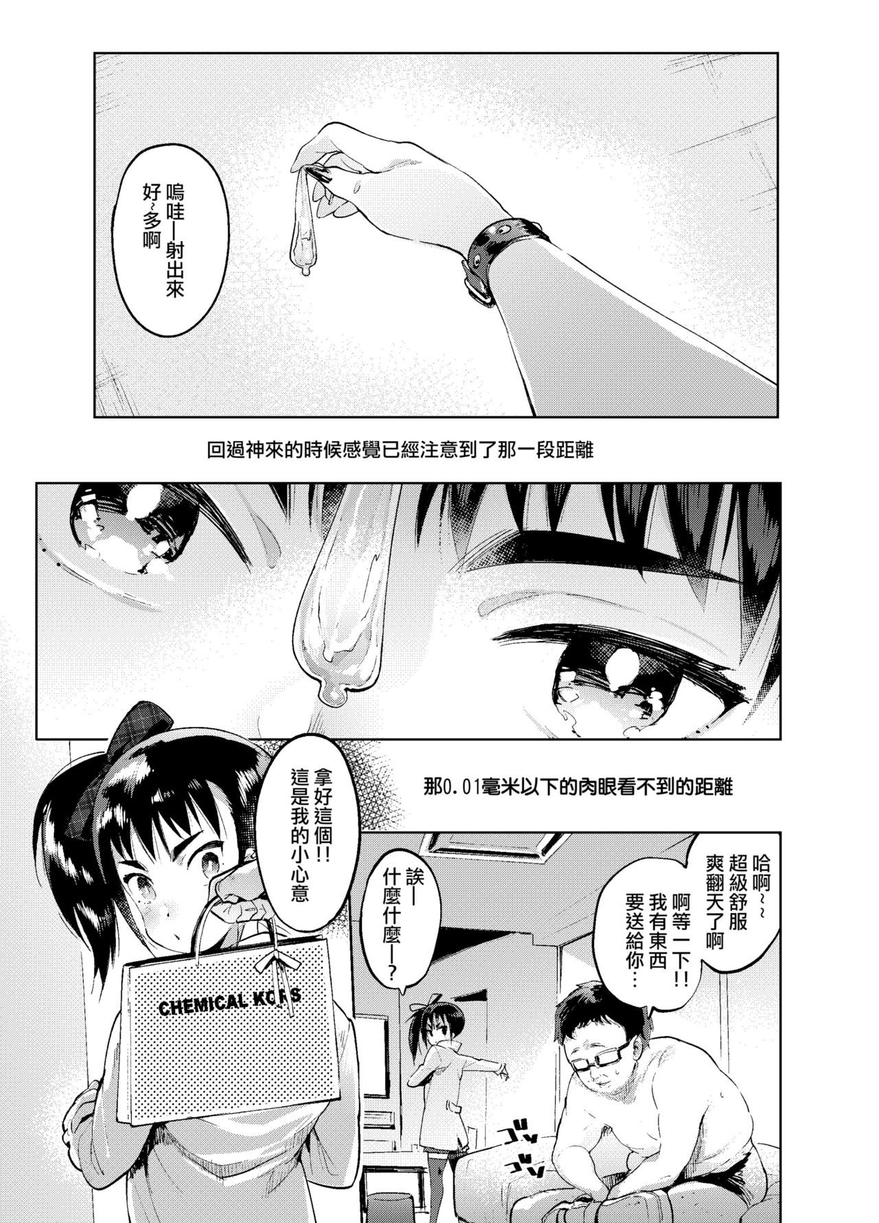 [Hibon (Itami)] Zoku Josou no Pro ni Manabu Enkou no Susume [Chinese] [瑞树汉化组] [Digital] page 4 full