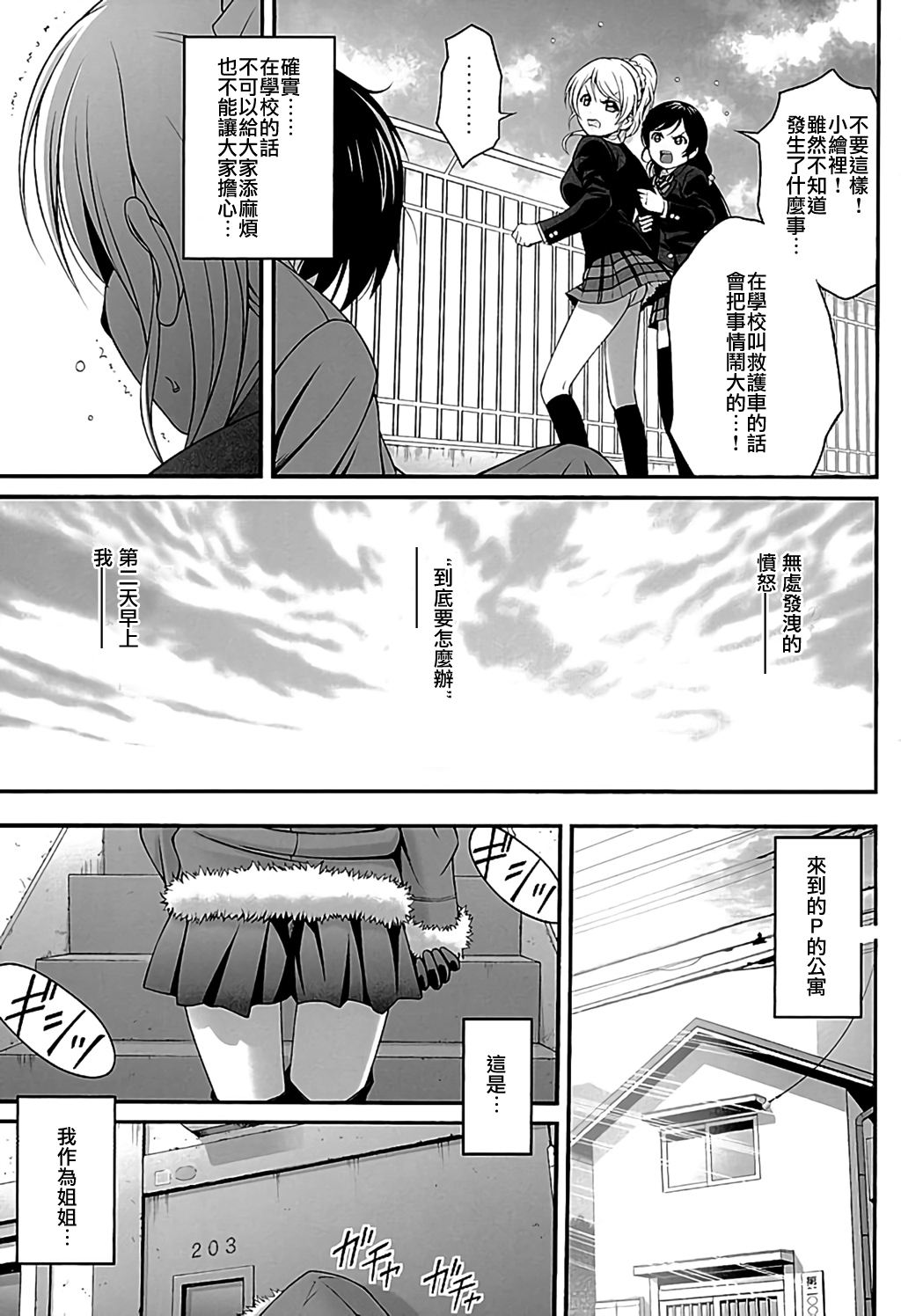 (C89) [PRETTY☆MAIDS (Itou Hiromine)] Kachikomi Elichika (Love Live!) [Chinese] [沒有漢化] page 6 full