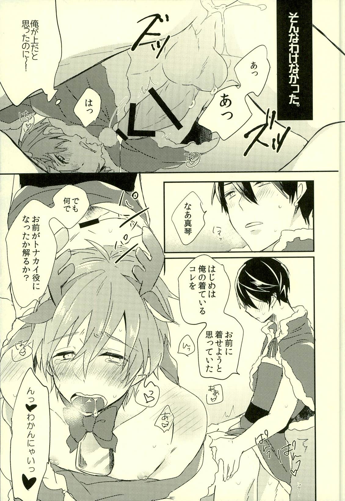 (C87) [PNO. (saki)] Fuyu Koi (Free!) page 6 full